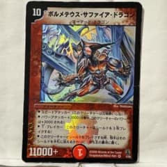 デュエルマスターズ 初期 ボルメテウス・サファイア・ドラゴン - メルカリ