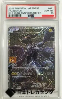 2026年最新】ゼクロム25th psa10の人気アイテム - メルカリ