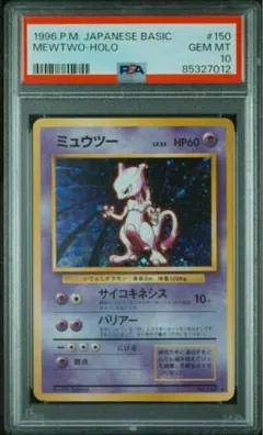 2026年最新】ミュウツー 旧裏 psa10の人気アイテム - メルカリ