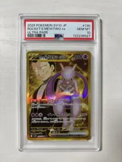 2026年最新】ポケモンカード ロケット団のミュウツーex URの人気