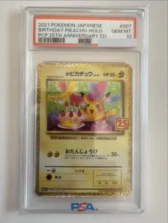 2026年最新】誕生日ピカチュウ 25th psa10の人気アイテム - メルカリ