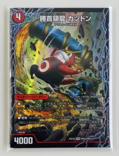 2026年最新】勝首領龍 カツドン / 勝首領将軍 カツキング / 最終勝首領