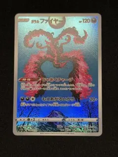 ガラルファイヤー AR S12a VSTARユニバース 190/172 - メルカリ