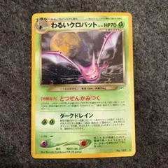 2026年最新】ポケモンカード わるいクロバットの人気アイテム - メルカリ