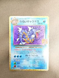 わるいギャラドス プロモカードパック 25th ANNIVERSARY edition S8a-P