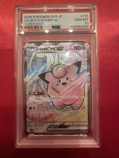 2026年最新】リーリエのピッピexの人気アイテム - メルカリ