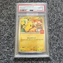2026年最新】PSA10 ピカチュウ マクドナルドの人気アイテム - メルカリ