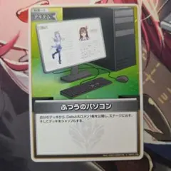 2026年最新】ホロライブカード ふつうのパソコンの人気アイテム - メルカリ