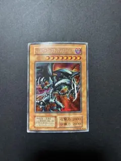 2026年最新】レッドアイズ・ブラックメタルドラゴン シークレットの