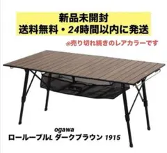 2026年最新】ogawa ロールテーブルLの人気アイテム - メルカリ