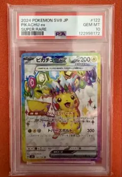 2026年最新】ピカチュウex psa10 srの人気アイテム - メルカリ