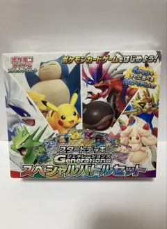 2026年最新】スタートデッキ generations スペシャルバトルセットの