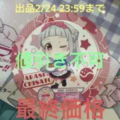 2026年最新】嵐千砂都 缶バッジの人気アイテム - メルカリ