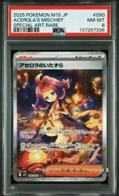 2026年最新】アセロラのいたずらSARの人気アイテム - メルカリ