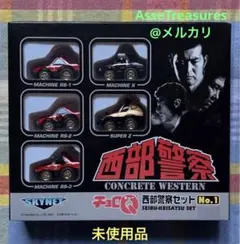 2026年最新】チョロq 西部警察の人気アイテム - メルカリ