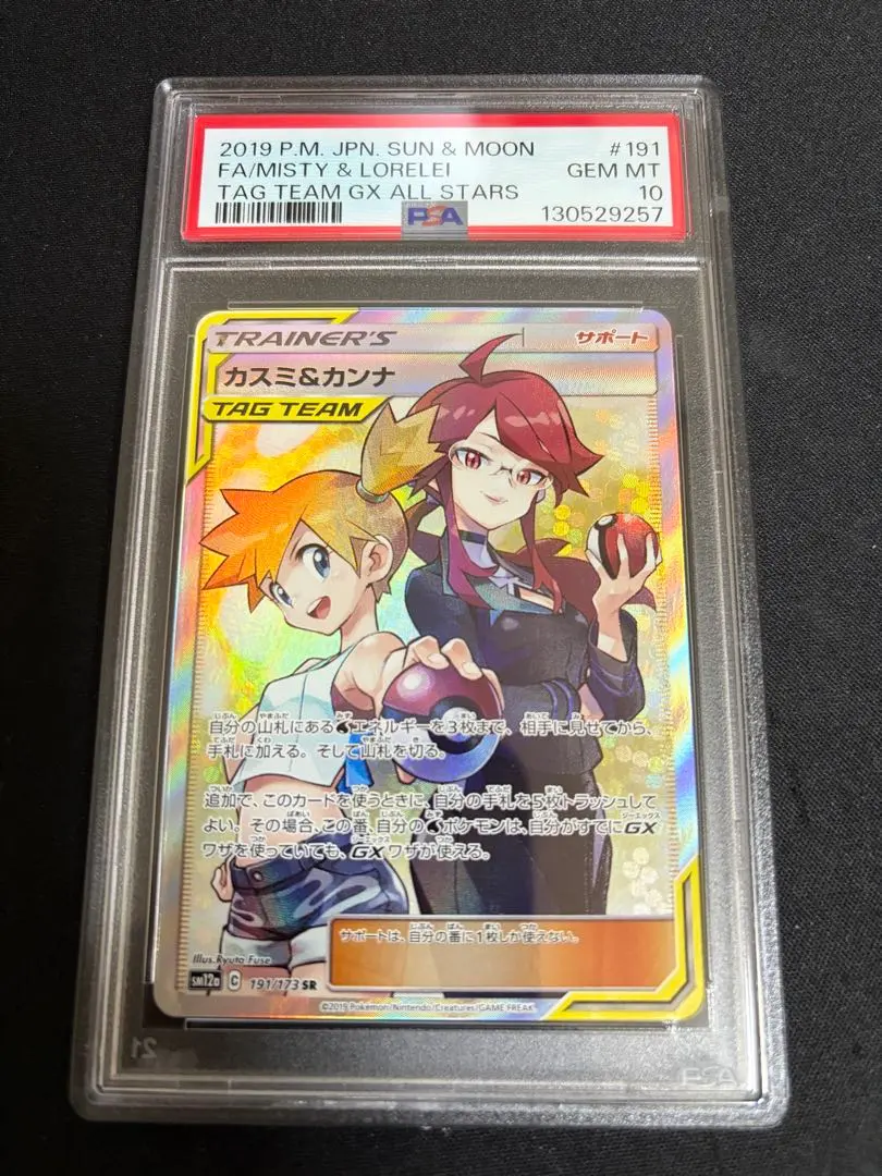 2026年最新】カスミ&カンナ sr psa10の人気アイテム - メルカリ