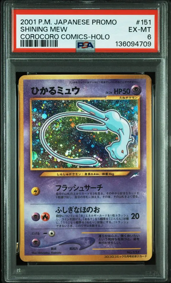 2026年最新】ひかるミュウ psa7の人気アイテム - メルカリ