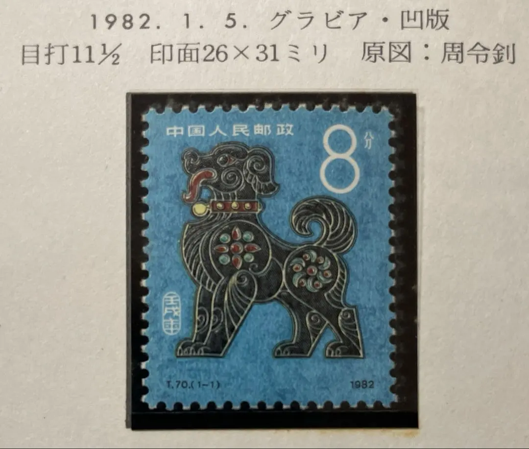 2026年最新】中国切手 犬の人気アイテム - メルカリ