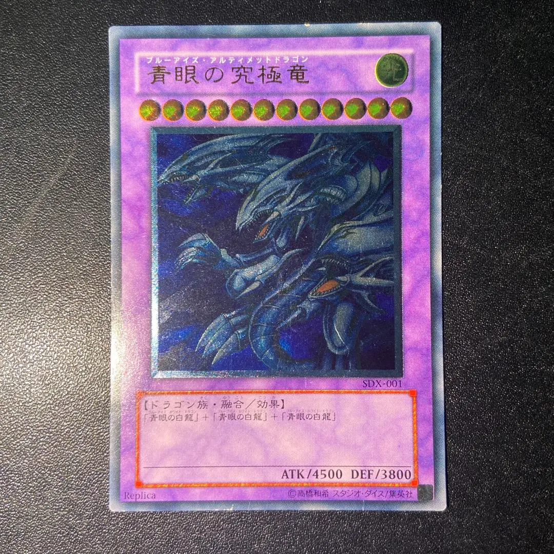 2026年最新】青眼の究極竜 SDXの人気アイテム - メルカリ