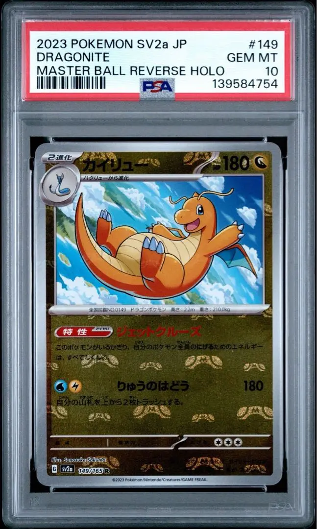 2026年最新】カイリュー マスターボール psa10の人気アイテム - メルカリ