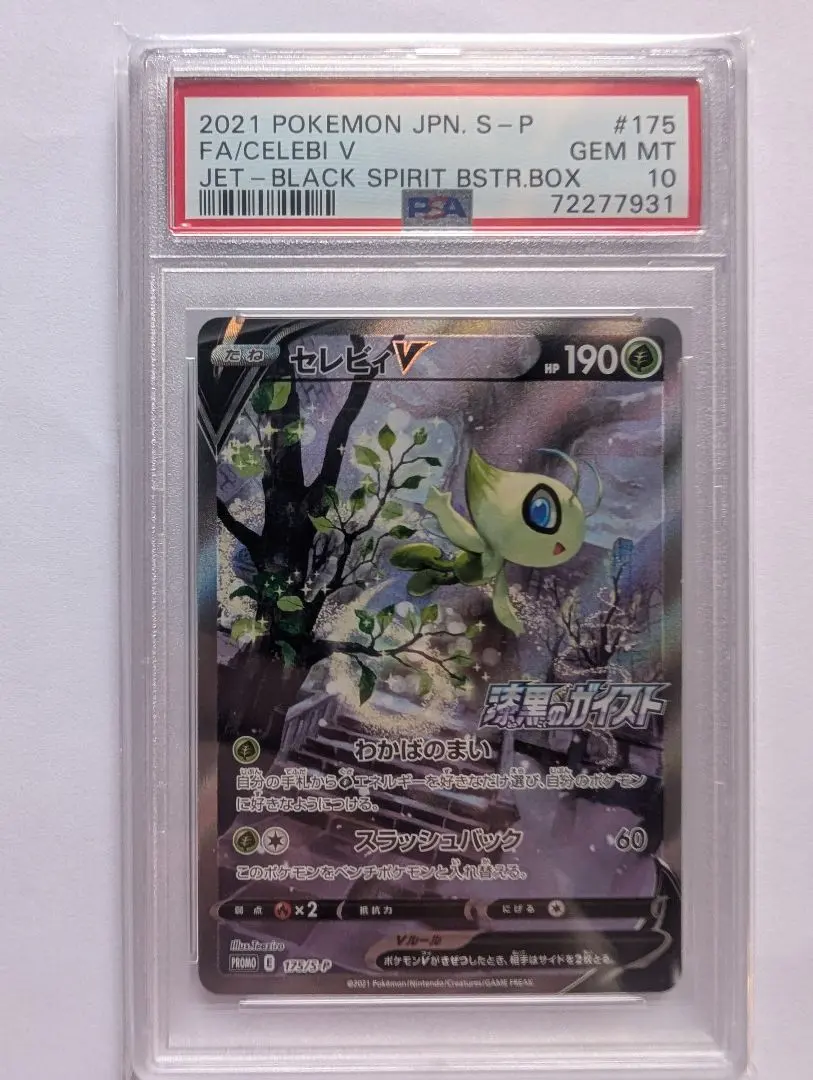 2026年最新】セレビィv sa psa10の人気アイテム - メルカリ