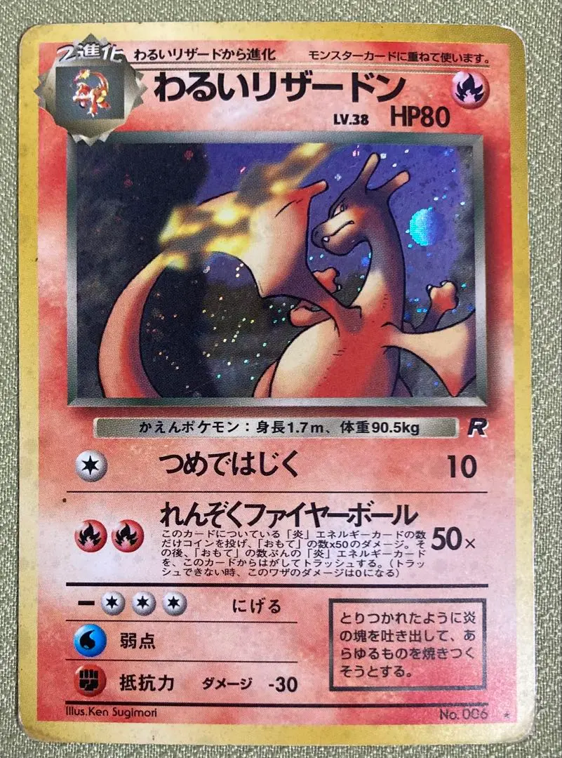 2026年最新】わるいリザードン webの人気アイテム - メルカリ