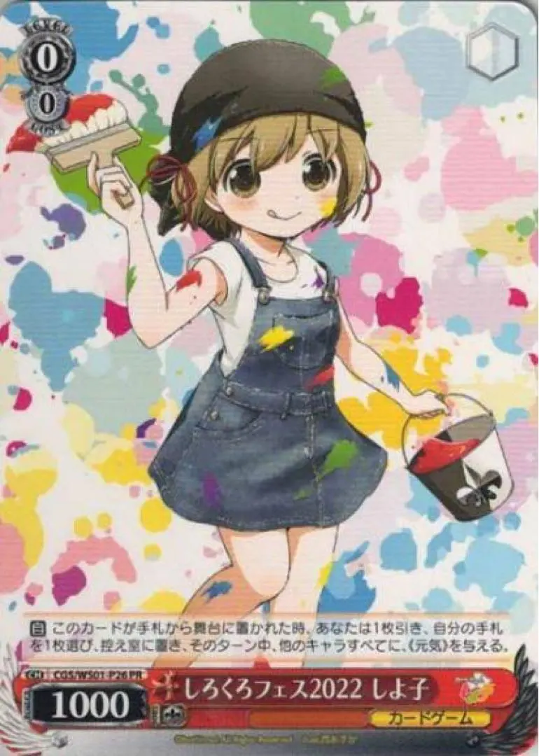 2026年最新】しろくろフェス しよ子の人気アイテム - メルカリ