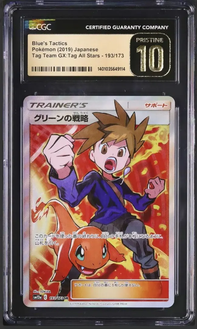 2026年最新】グリーンの戦略 sr psa10の人気アイテム - メルカリ