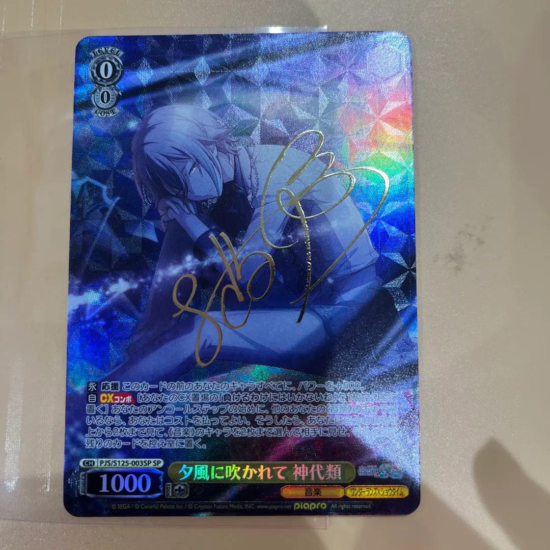 2026年最新】神代類 サインの人気アイテム - メルカリ