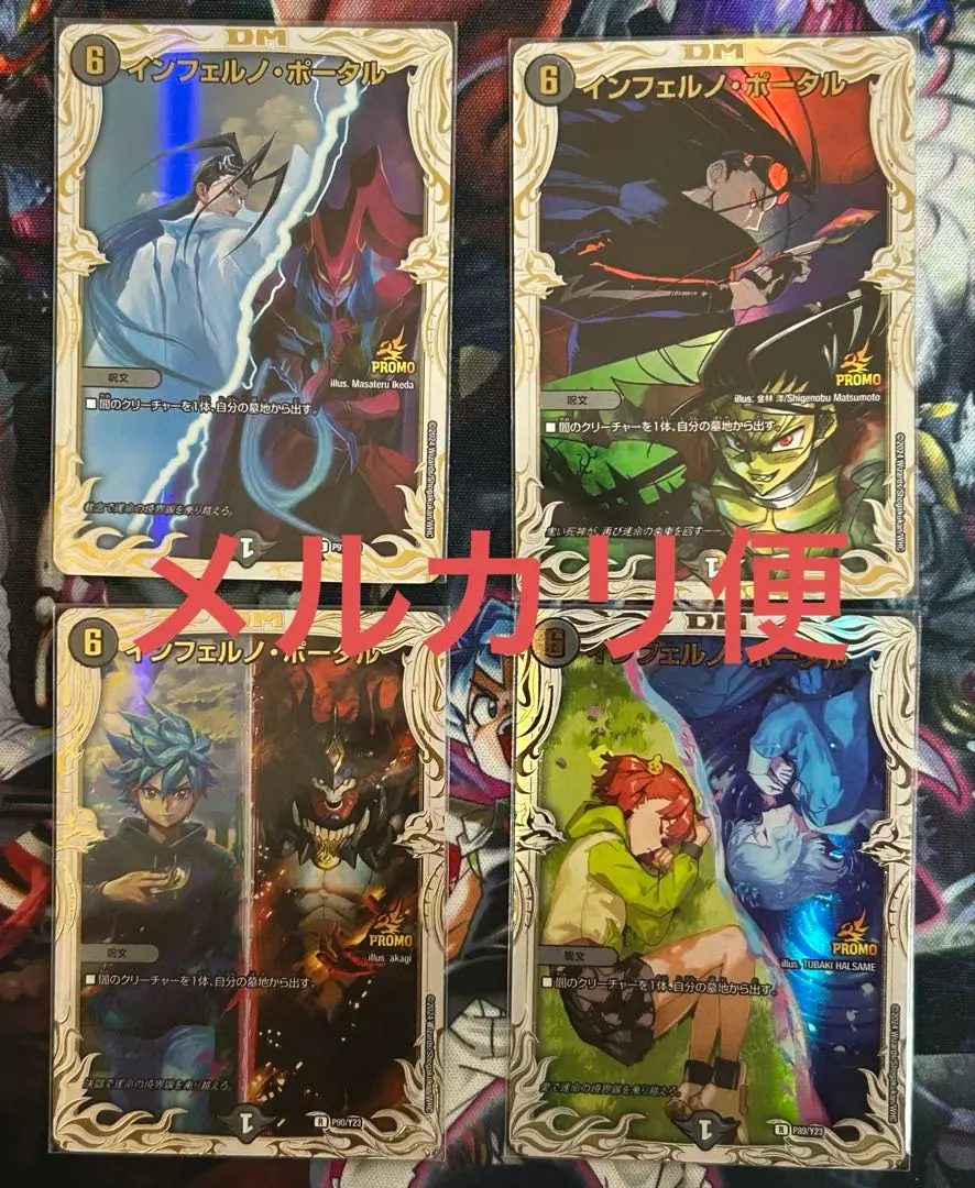 2026年最新】インフェルノポータル プロモの人気アイテム - メルカリ