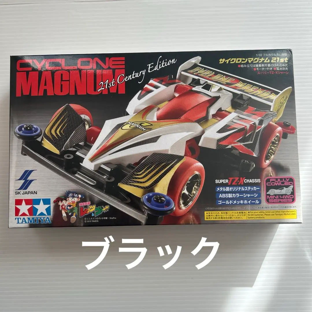 2026年最新】サイクロンマグナム 21stの人気アイテム - メルカリ
