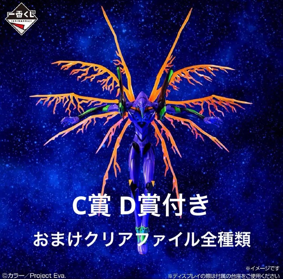 新世紀エヴァンゲリオン一番くじフィギュア　ラストワン賞　C賞　D賞　おまけ付き エヴァンゲリオン フィギュア ラストワン賞 エヴァンゲリオン量産機 一