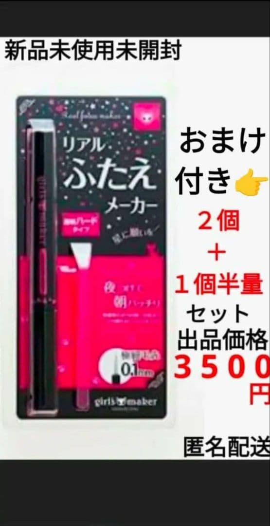 新品 リアルふたえメーカー 2本 ＋ 1本 半量 セット おまけ付き 涙袋美容液 Amazon.co.jp: 湘南美容アイリッドグルー 二重 ふたえのり 4g 湘南美容