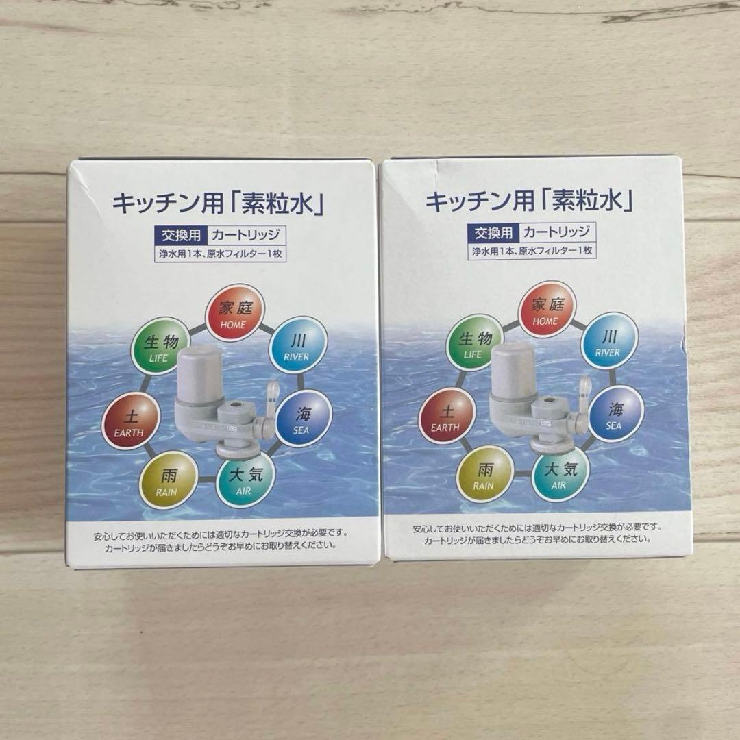 キッチン用「素粒水」交換用カートリッジ 2個セット 楽天市場】素粒水 カートリッジの通販
