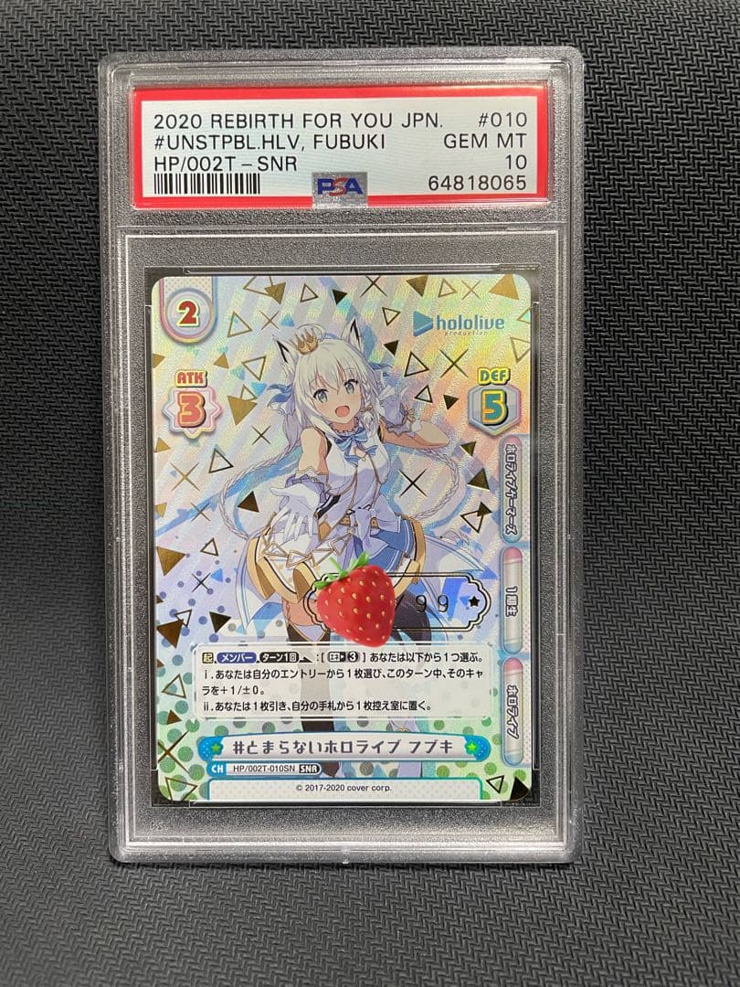PSA10 Reバース とまらないホロライブ フブキ　SNR シリアル Re:バース #とまらないホロライブ フブキ シリアルナンバー Reバース