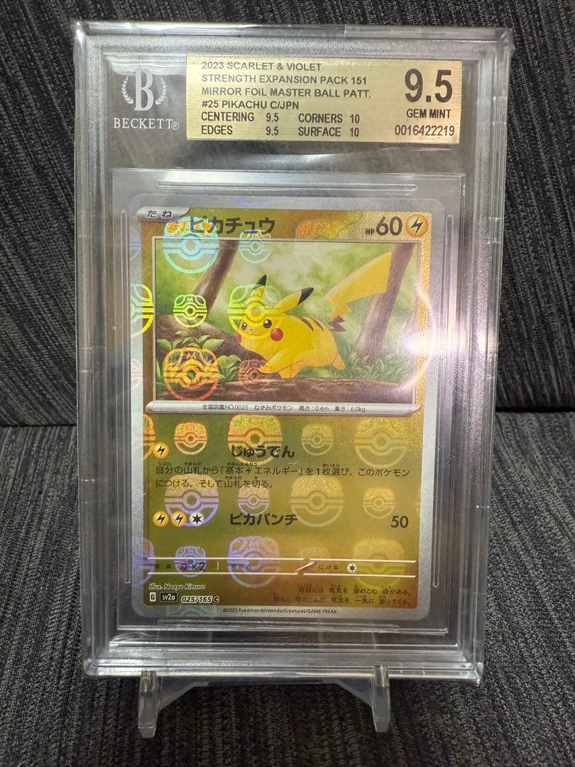 ポケモンカード ピカチュウマスターボールミラー bgs9.5 ピカチュウ(025/165)(ミラー/マスターボール) | ミラー | ドラゴン