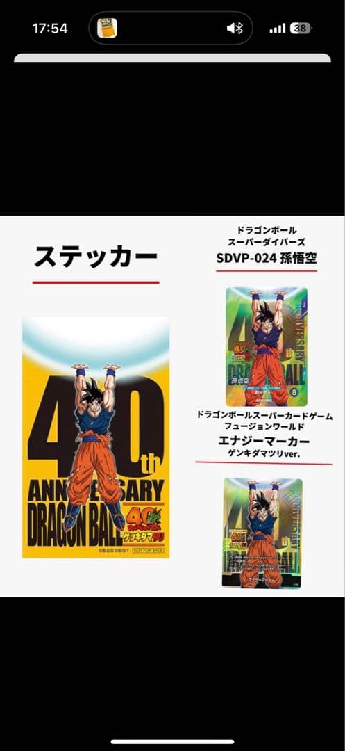 ドラゴンボール40周年ゲンキダマツリ 入場特典 3点セット ドラゴンボール 40周年ゲンキダマツリ入場者特典3種セット - メルカリ