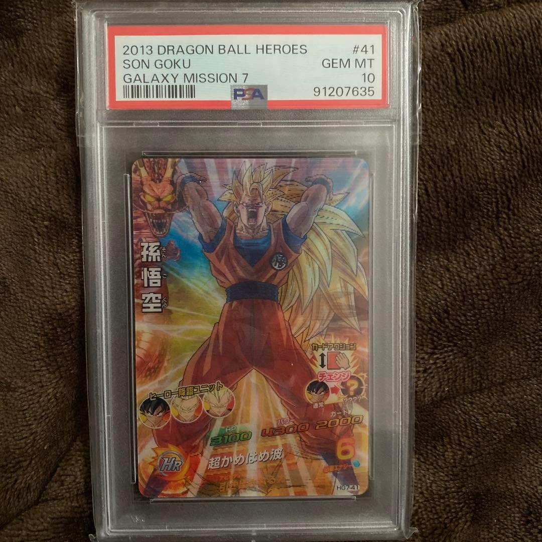 スーパードラゴンボールヒーローズpsa10旧弾　hg7-41 孫悟空 Yahoo!オークション -「孫悟空 hg7-41」の落札相場・落札価格