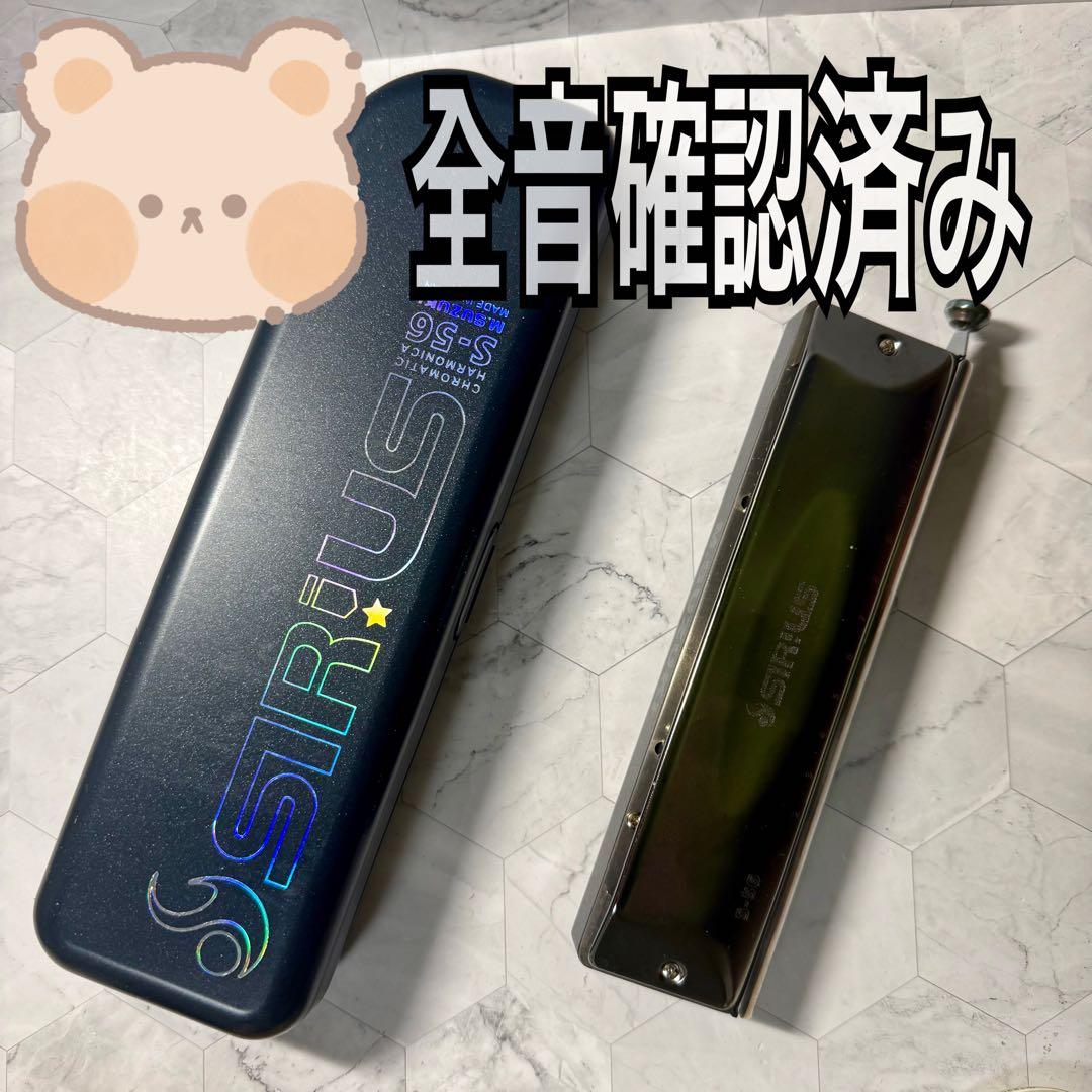 M.SUZUKI スズキ　シリウス　S-56 クロマチックハーモニカ シリウス S-56S | 鈴木楽器製作所