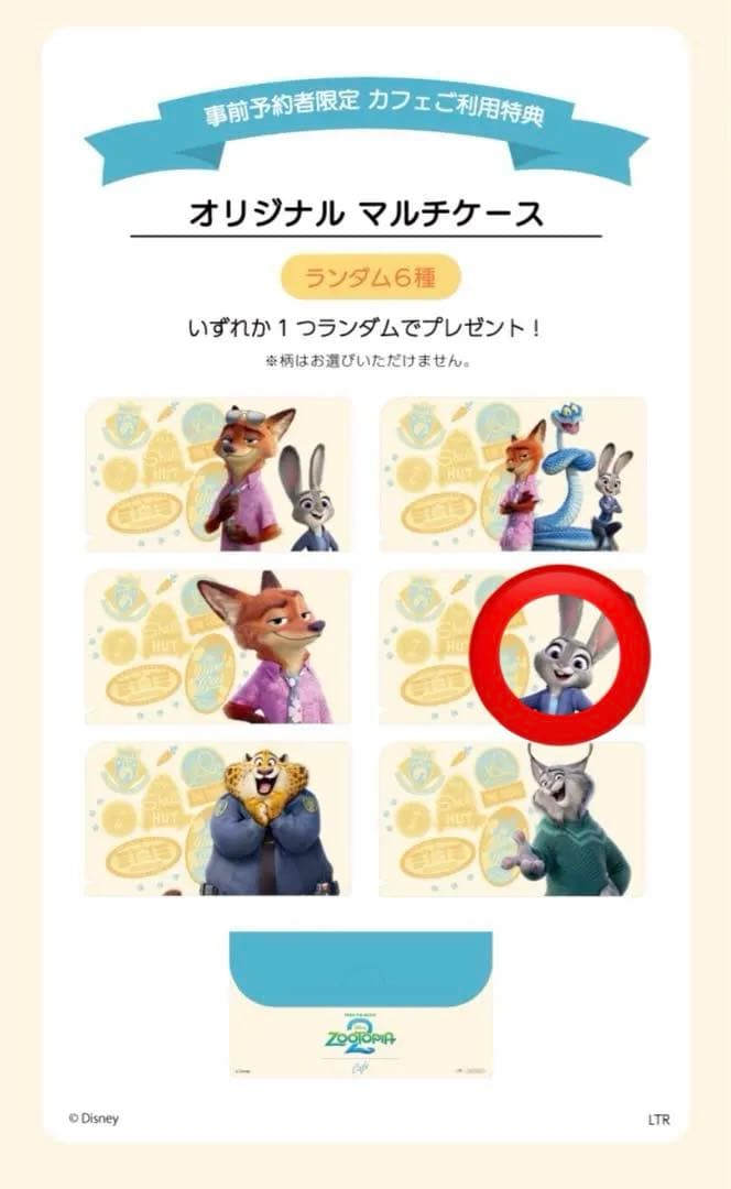 新品未使用】ズートピア2 オーマイカフェ特典 マルチケース ジュディ