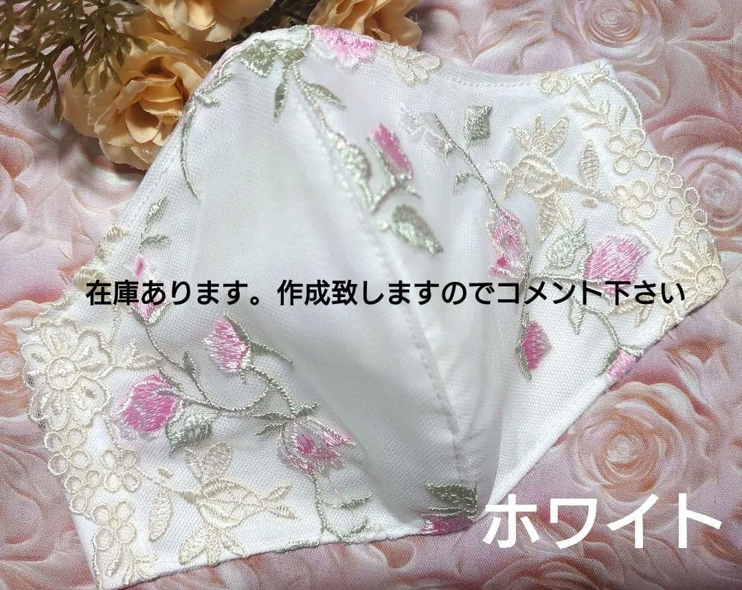 Ｎｏ．1022 小花柄チュールレース♡ハンドメイドマスク マスク 不織布 10枚 チュールレース レース 小顔 B級品 カラー 柄 花柄
