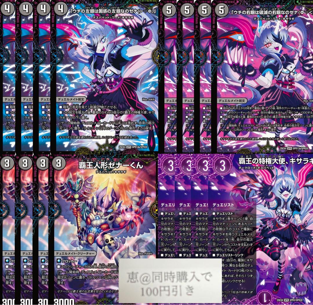 覇王の特権天使、キサラギ　デュエリスト　各4枚　③ 覇王の特権天使、キサラギ デュエリストセット 各4枚 - メルカリ