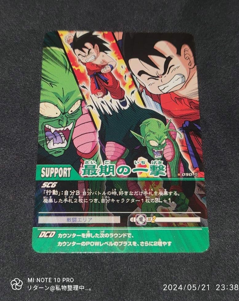 データカードダス ドラゴンボールZ 2 最後の一撃 090-Ⅱ カードダスドットコム 公式サイト | 商品情報 - データカードダス