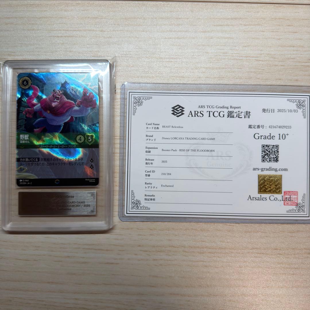 野獣　エンチャンテッド　ars10+ 鑑定書付き 2026年最新】野獣 ロルカナ エンチャンテッドの人気アイテム - メルカリ