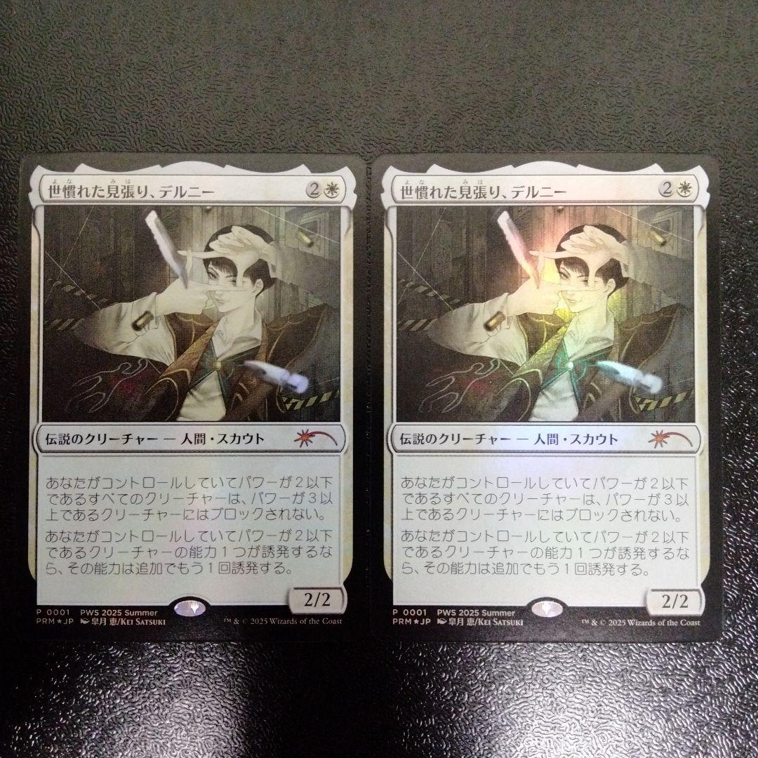MTG　世慣れた見張り、デルニー　日本語　プロモ 2枚 MKM)世慣れた見張り、デルニー/DELNEY STREETWISE LOOKOUT | 神話レア
