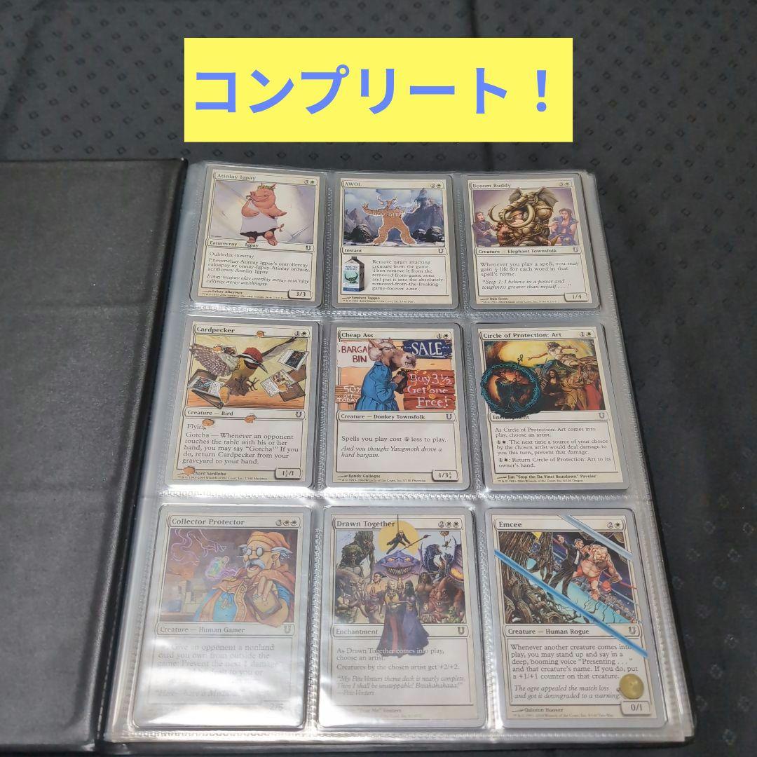 MTG　アンヒンジド　コンプリート　コンプ 141枚　オマケ付き MTG アンヒンジド コンプリート コンプ 141枚 オマケ付き