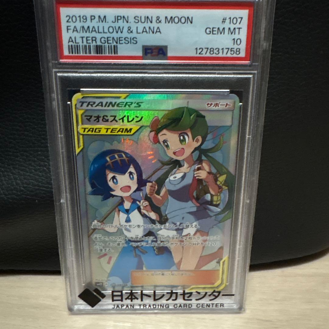 マオ&スイレン　sr　psa10 PSA10】マオ＆スイレン SR 107/095 1枚の通販 土日祝休@magi公式
