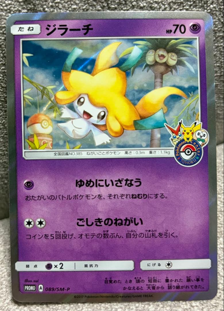 z*o様 ジラーチ PROMO 089/SM-P ポケモンセンタートウホクプロモ ジラーチ プロモ 089/SM-P ポケモンセンタートウホク 9193 - メルカリ