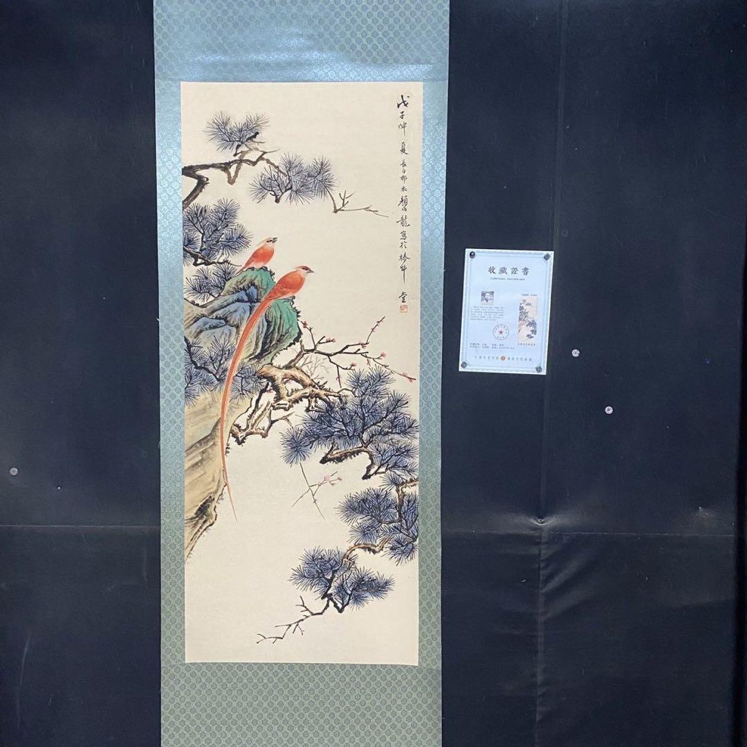 中国画 颜伯龙 綬帯鳥図 四尺中堂 掛け軸／防偽証書付き 中国画 颜伯龙 綬帯鳥図 四尺中堂 掛け軸／防偽証書付き - メルカリ