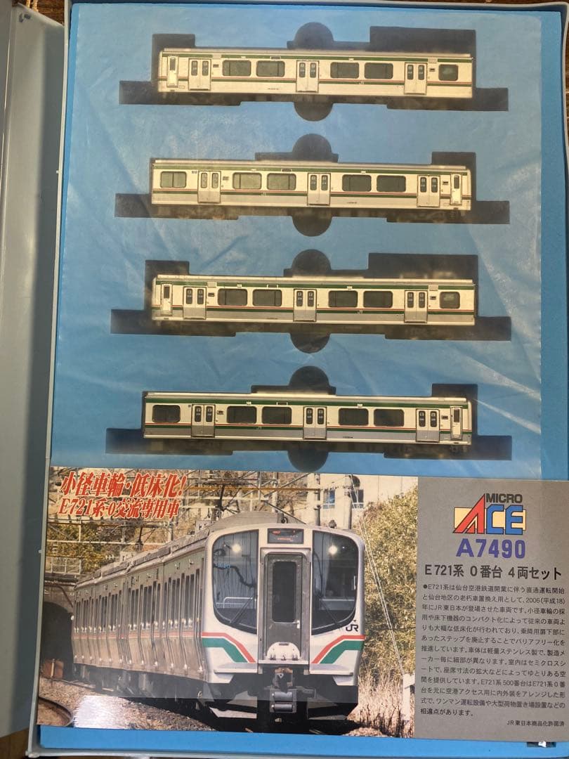 E721系0番台4両セット　ワンマン対応編成 マイクロエース】E721系0番台（P-6編成+P-36編成）2024年12月発売